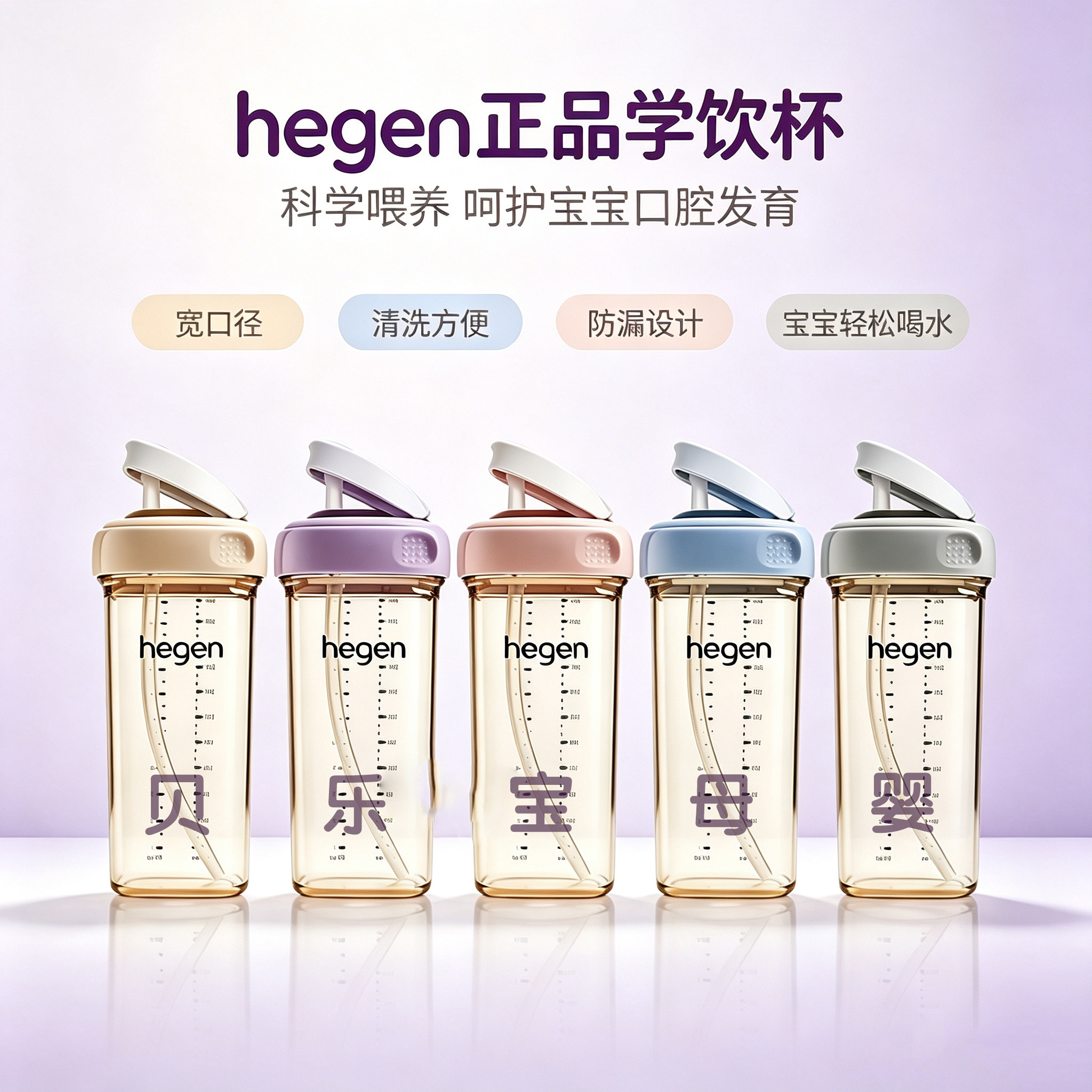 HEGEN海格恩PPSU学饮吸管杯9个月以上宝宝直饮赫根奶瓶正品易清洗