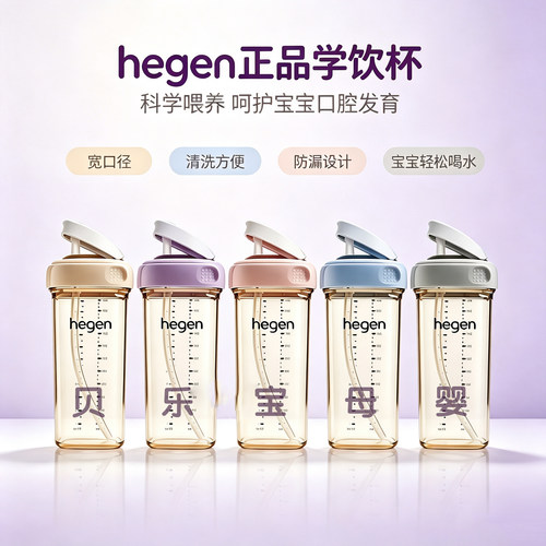 HEGEN海格恩PPSU学饮吸管杯9个月以上宝宝直饮赫根奶瓶正品易清洗