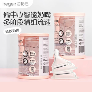 hegen海格恩奶嘴新生宝宝12三段宽口径赫根超软硅胶奶嘴仿真母乳Y
