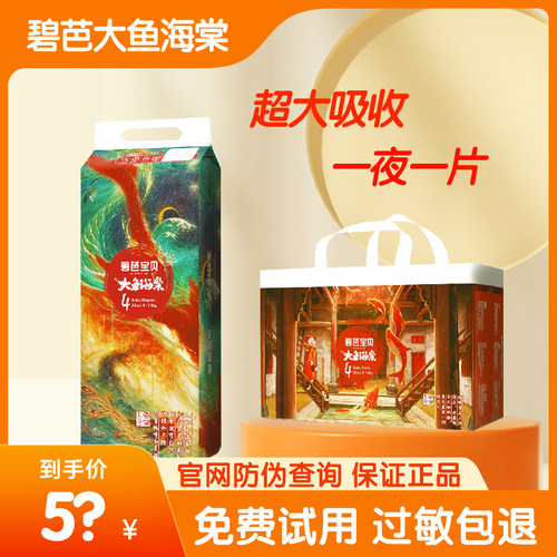 大鱼海棠拉拉裤碧芭宝贝夜用