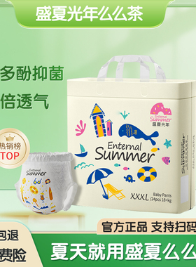 碧芭盛夏光年夏日么么茶婴儿超薄能吸拉拉裤XLXXL 宝宝透气纸尿裤