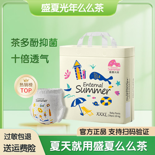 超薄透气盛夏光年吸水纸尿裤
