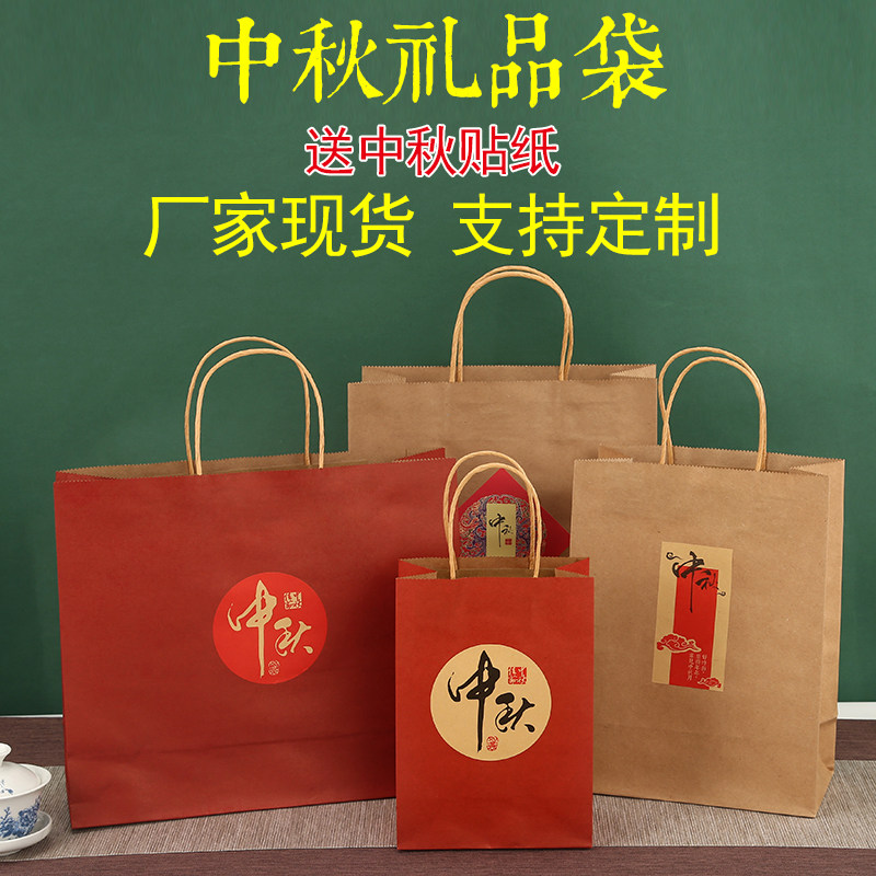2025年中秋节礼品袋月饼土特产伴手礼手提袋烘焙甜品打包牛皮纸袋