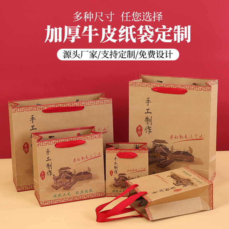 手工食品包装手提袋土特产礼品袋牛肉酱辣酱购物包装袋牛皮纸袋