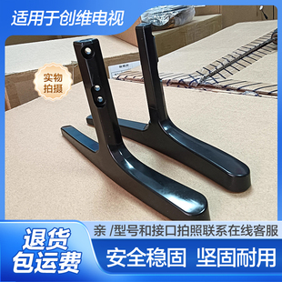 适用酷开创维40/42/43E3000 43S9 43M6 42E368W 43E6200底座支架