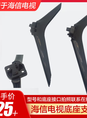 适用海信50/55寸55E3F-PRO 55H55E 55E3H 55D3H 55E3D-M电视底座