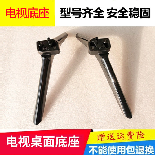 适用于海信电视机底座支架万能通用座架可定做插入式支腿脚架撑脚