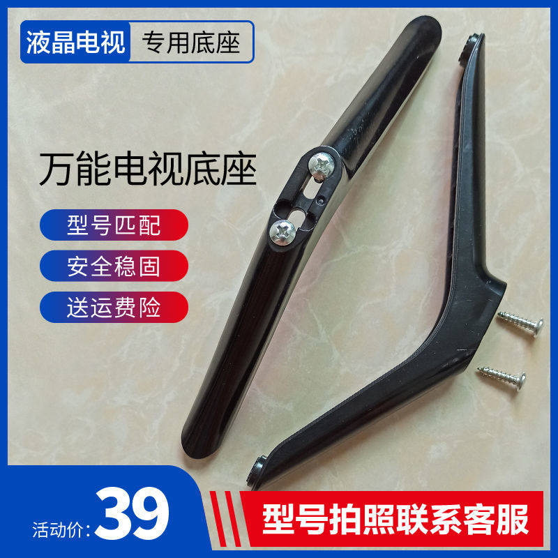 适用于康佳电视通用底座32/39/40/42/43/48/49/50/55寸撑脚支架子