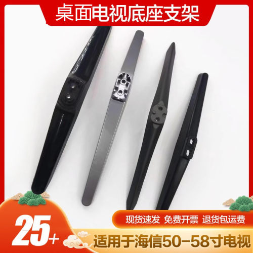 适用海信底座50EC680US 55A52 50N3700U 50EC590UN 58EC620UA支架
