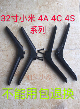 适用于小米电视L32M5-AZ/AD/EC L32M7-EA E32A 4A 4C32寸底座支架