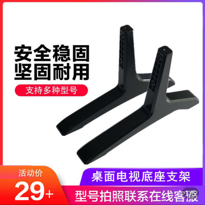 创维酷开电视底座支架