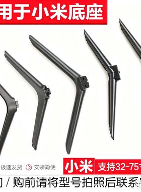 适用于小米电视机支架4S 4C 4X 4A EA 32-75寸底座红米通用座架