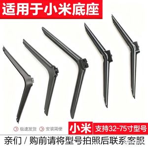 适用于小米电视机支架4S 4C 4X 4A EA 32-75寸底座红米通用座架
