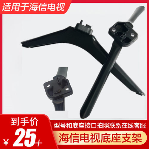 适用于海信50/55寸电视底座55V1A-J 55V1F-S 55V1K-R 50E3F支架