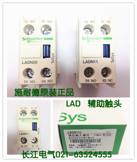 原产正品 施耐德(上海) 接触器 顶装 辅助触头 LADN11C 1开1闭
