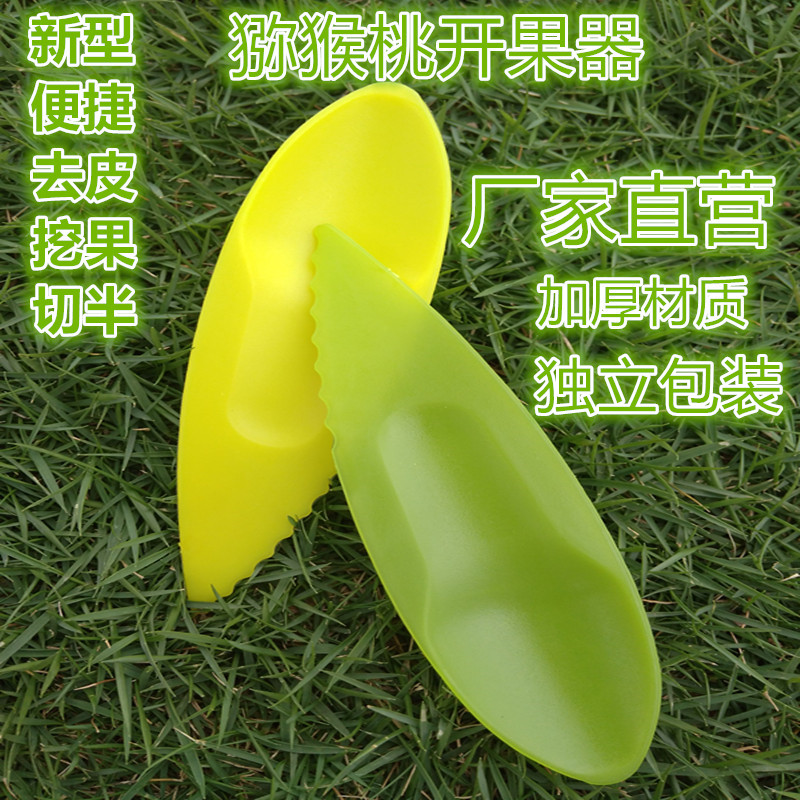 開奇異果勺子好用實惠