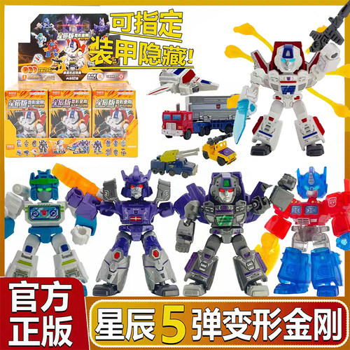 布鲁可积木人变形金刚星辰版第5弹五代拼装盲盒儿童玩具迷你口袋