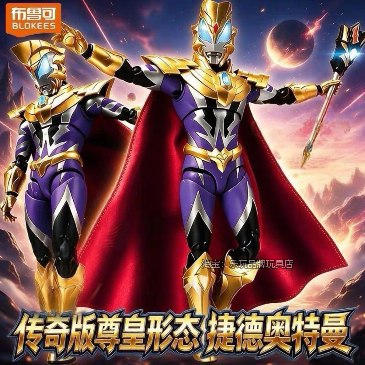 布鲁可传奇版捷德尊皇形态手办模型积木人奥特曼玩具男孩礼物正版