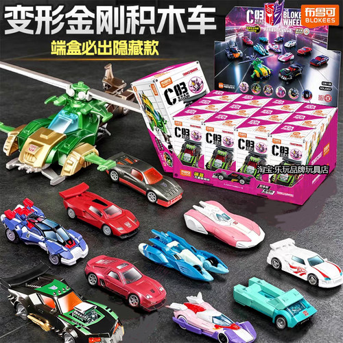 新品布鲁可积木车第三弹3变形金刚C03雷霆竞速盲盒载具手办男玩具