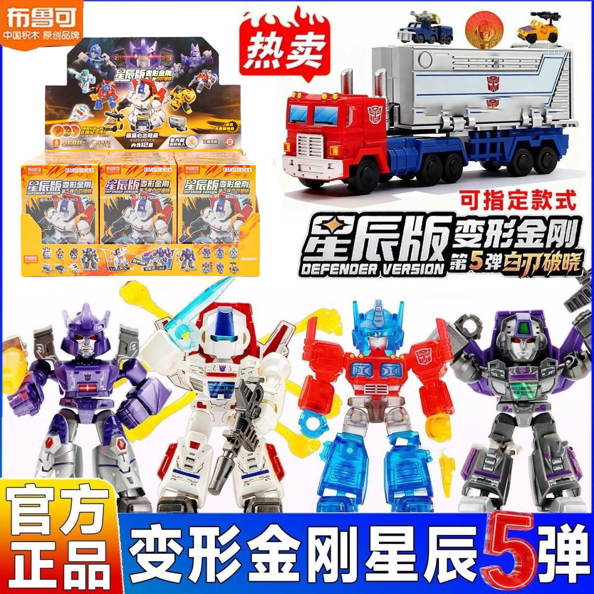 布鲁可积木变形金刚星辰版第五弹第5代布鲁克玩具盲盒男孩机器人