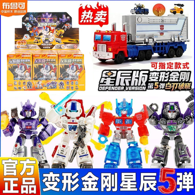 布鲁可积木变形金刚星辰版第五弹第5代布鲁克玩具盲盒男孩机器人