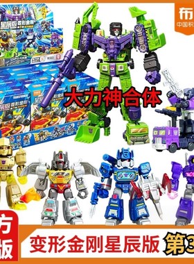 布鲁可变形金刚星辰版第三弹积木人声波钢锁大力神合体配件玩具3