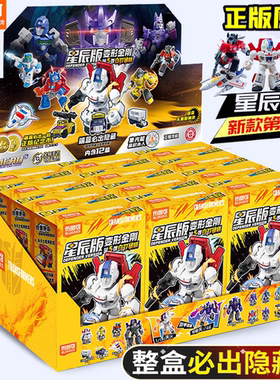 新款布鲁可变形金刚积木人盲盒星辰版第五弹5代拼装玩具男孩正版