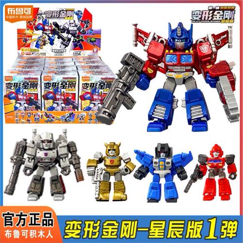 布鲁可积木人变形金刚星辰版第一弹1代擎天柱迷你口袋正版玩具克