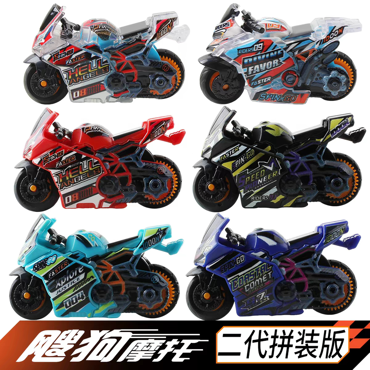 爱动飕狗摩托车玩具拼装版全套轨道车新版2025水晶限定版搜狗二代图片
