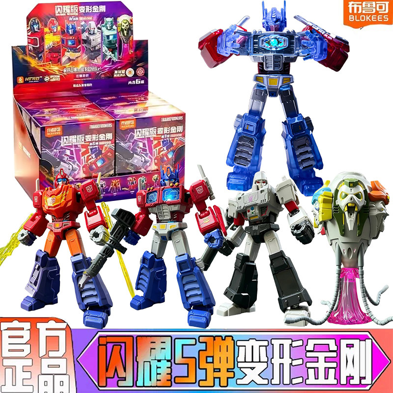 布鲁可积木人变形金刚闪耀版第五弹5擎天柱威震天发光拼装玩具克
