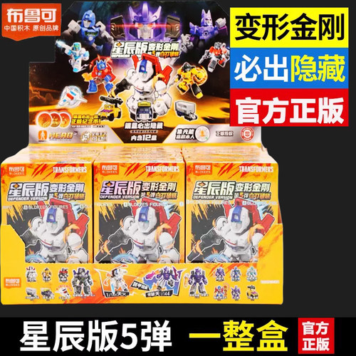 新款布鲁可变形金刚积木人盲盒星辰版第五弹5代拼装玩具男孩正版