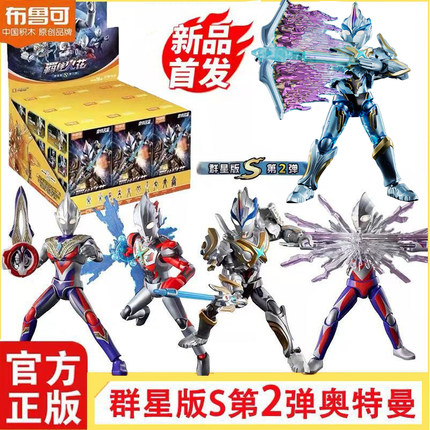 布鲁可积木人奥特曼群星版S第二弹2代迪迦盲盒手办拼装正版男玩具