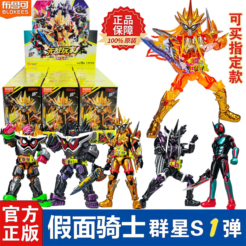 布鲁可积木人假面骑士群星版S第一弹第1代无敌玩家盲盒拼装玩具克图片