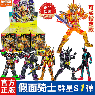 布鲁可积木人假面骑士群星版S第一弹第1代无敌玩家盲盒拼装玩具克