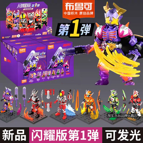 布鲁可积木人假面骑士闪耀版第一弹1代霸牛歌查德手办盲盒玩具克