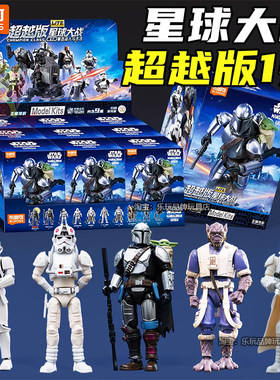 布鲁可积木人星球大战超越版Lite第1弹一代曼达洛人与古古玩具克