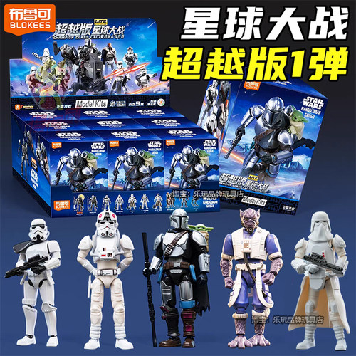 布鲁可积木人星球大战超越版Lite第1弹一代曼达洛人与古古玩具克