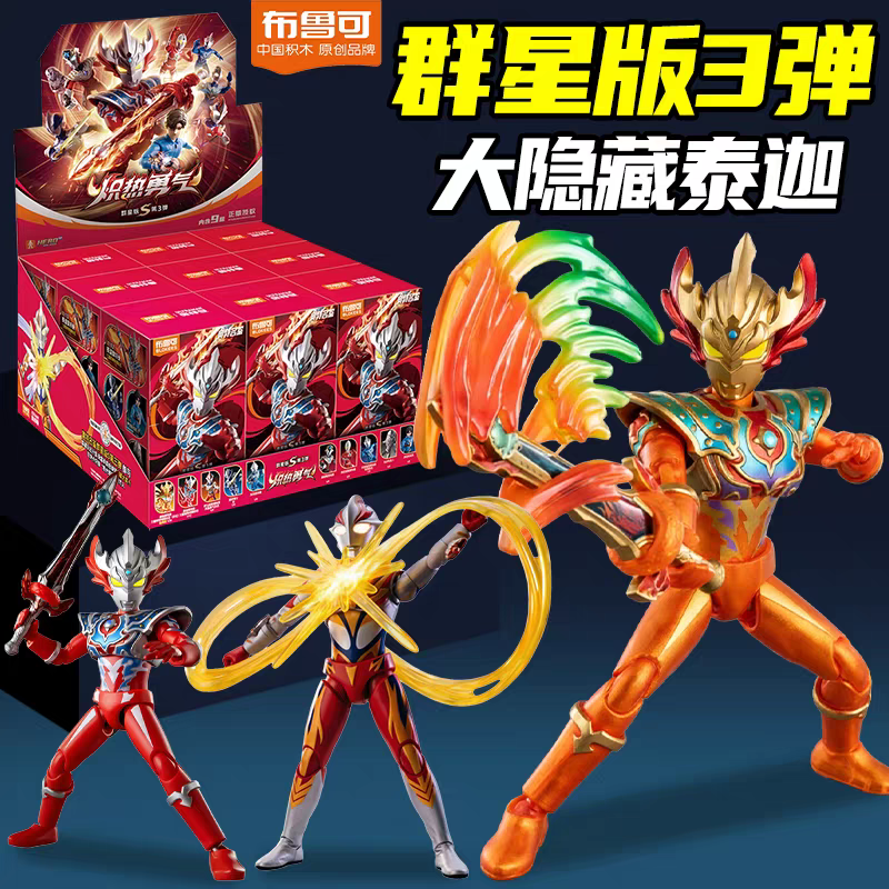 布鲁可积木人奥特曼群星版S第三弹3代泰迦盲盒拼装手办正版玩具克