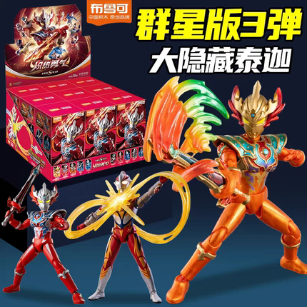 布鲁可积木人奥特曼群星版S第三弹3代泰迦盲盒拼装手办正版玩具克