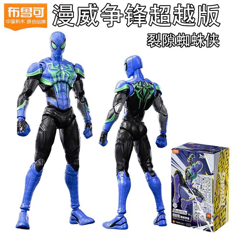 布鲁可裂隙蜘蛛侠拼装积木人手办正版玩具漫威英雄超越版男孩礼物