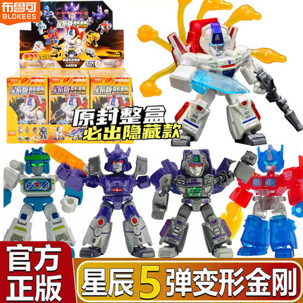 布鲁可积木人变形金刚星辰版第5弹五代拼装盲盒儿童玩具迷你口袋