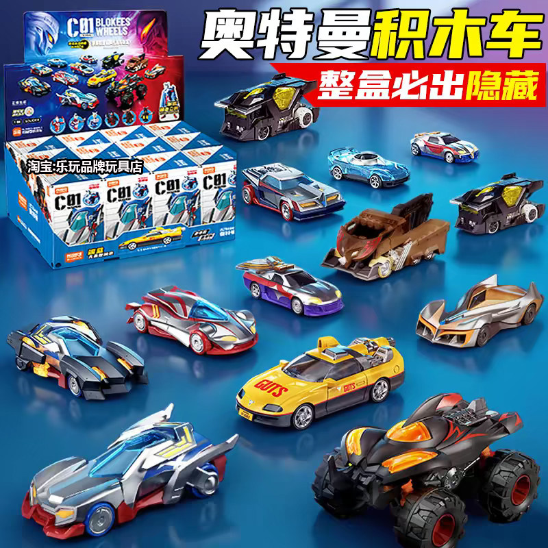 布鲁可积木奥特曼银河驱动第一弹汽车赛车C01英雄车队正版男孩克,玩具/童车/益智/积木/模型,合金车/玩具仿真车/收藏车模,淘宝优惠券,粉丝福利购,淘宝优惠卷