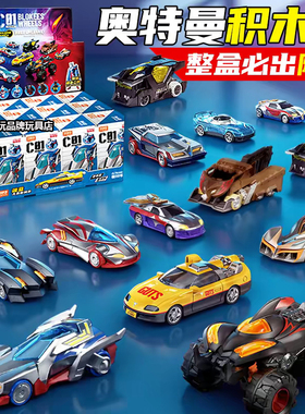 布鲁可积木奥特曼银河驱动第一弹汽车赛车C01英雄车队正版男孩克