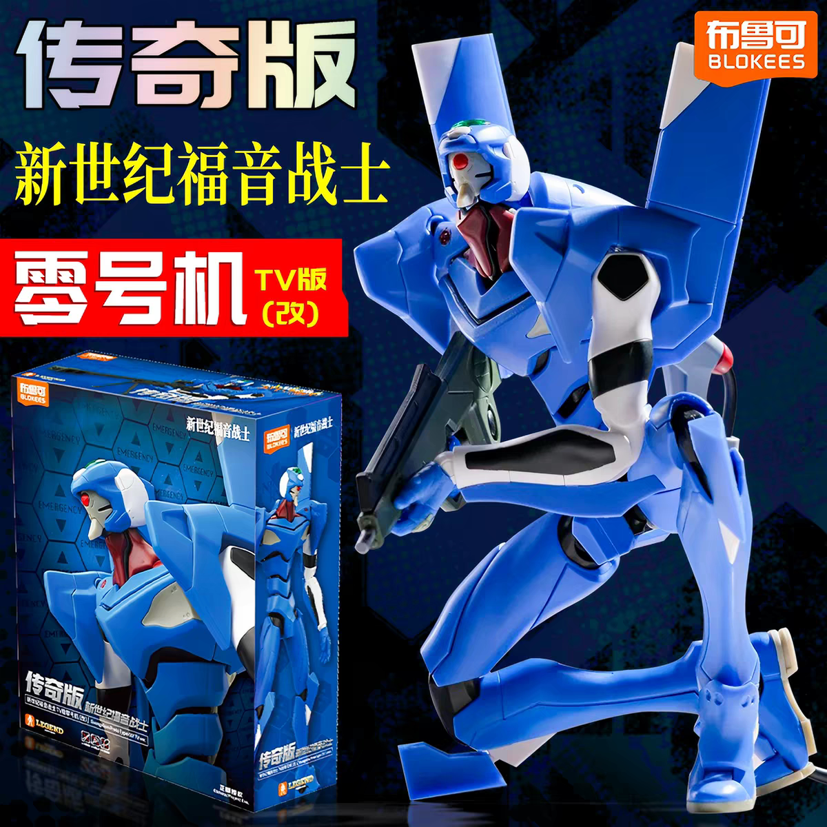 布鲁可新世纪福音战士传奇拼装积木evaTV版零号机初号机模型手办