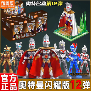 布鲁可奥特曼闪耀版第12弹十二奥特之王积木人赛罗诺亚盲盒玩具克