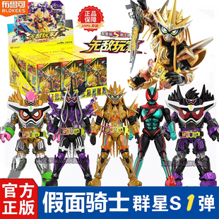 布鲁可积木人假面骑士群星版S第一弹第1代无敌玩家盲盒拼装玩具克
