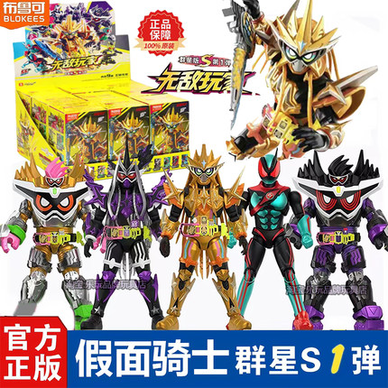 布鲁可积木人假面骑士群星版S第一弹第1代无敌玩家盲盒拼装玩具克
