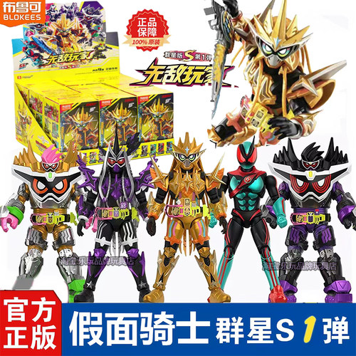 布鲁可积木人假面骑士群星版S第一弹第1代无敌玩家盲盒拼装玩具克