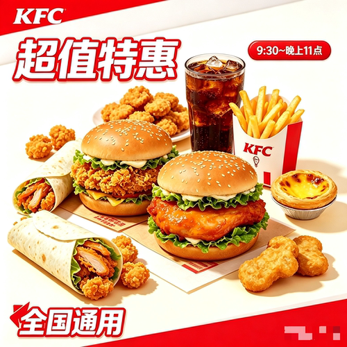 肯德基代下单优惠券全国通用烤鸡腿堡劲脆香辣鸡腿堡鸡肉卷四件套