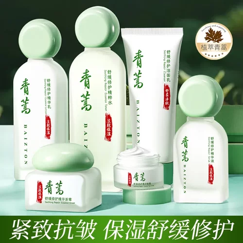 批发佰珍堂青蒿面部舒缓修护精华轻盈呵护水润嫩肤舒缓呵护护肤品
